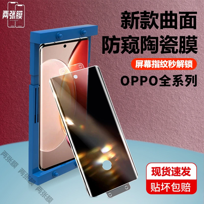 适用OPPOReno10Pro/9/8/7/6/5/4/3防窥陶瓷膜钢化膜FindX6/5/3/2