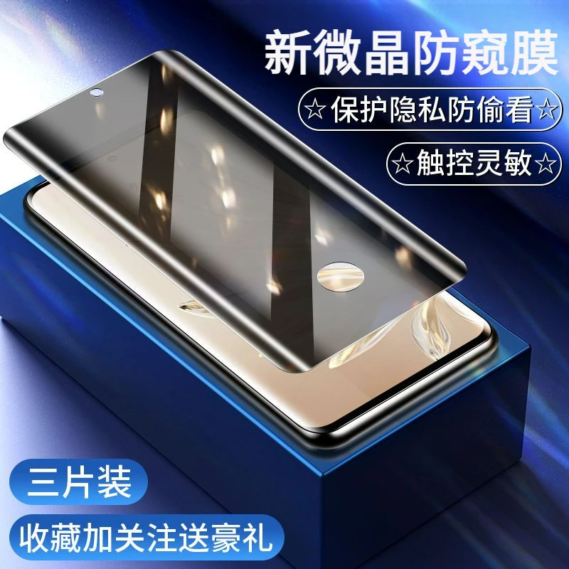 适用于荣耀70防窥陶瓷膜钢化膜5G高清抗摔70pro/+手机膜honor曲屏