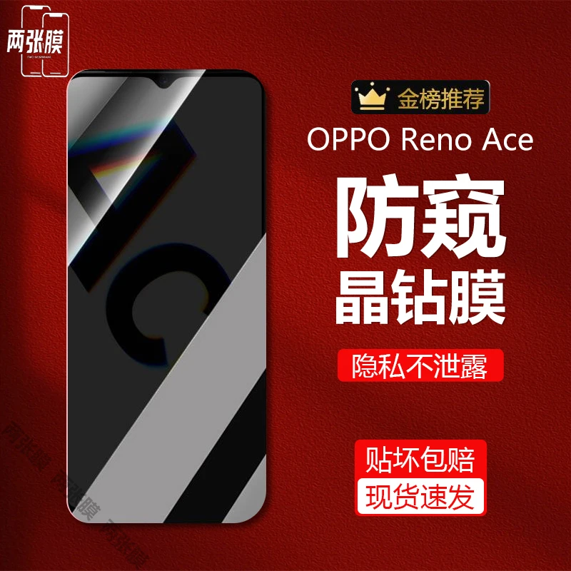 OPPO Reno Ace防窥膜全屏覆盖高清钢化膜超清防摔防爆手机保护膜