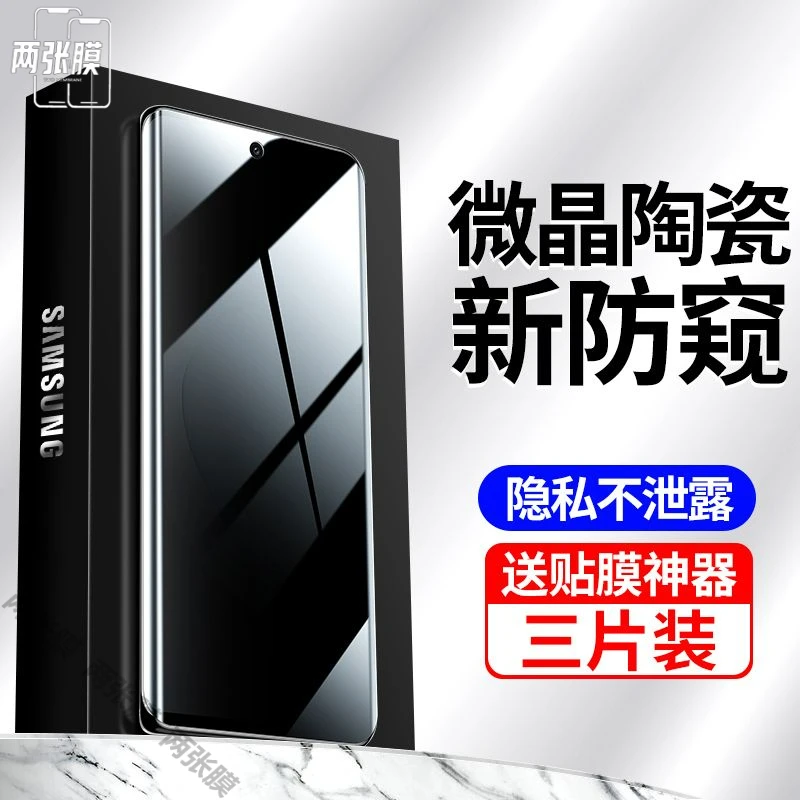 适用于三星S10微晶陶瓷防窥膜S10e全屏钢化手机膜S10+抗蓝光高清