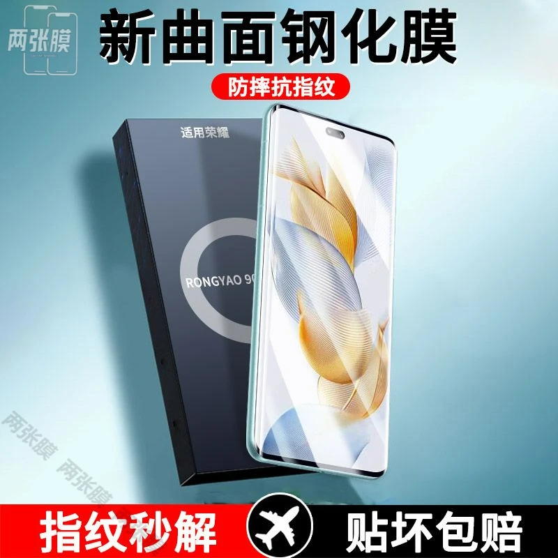 荣耀90钢化膜手机膜荣耀90pro曲屏水凝膜蓝光防摔曲面屏保护贴膜