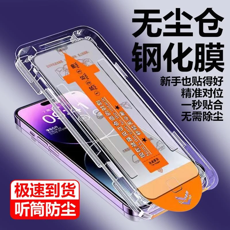 无尘仓贴膜iPhone14钢化膜13/12ProMax防窥14Pro秒贴舱11防指纹XR