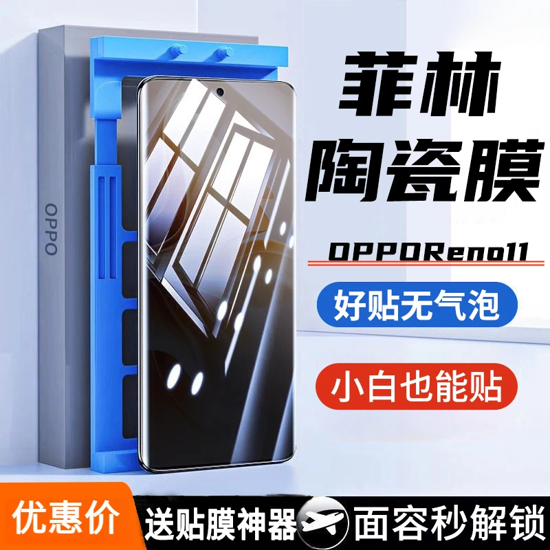 OPPOReno11菲林陶瓷膜OPPOReno11pro防窥水凝曲面高清全屏手机膜