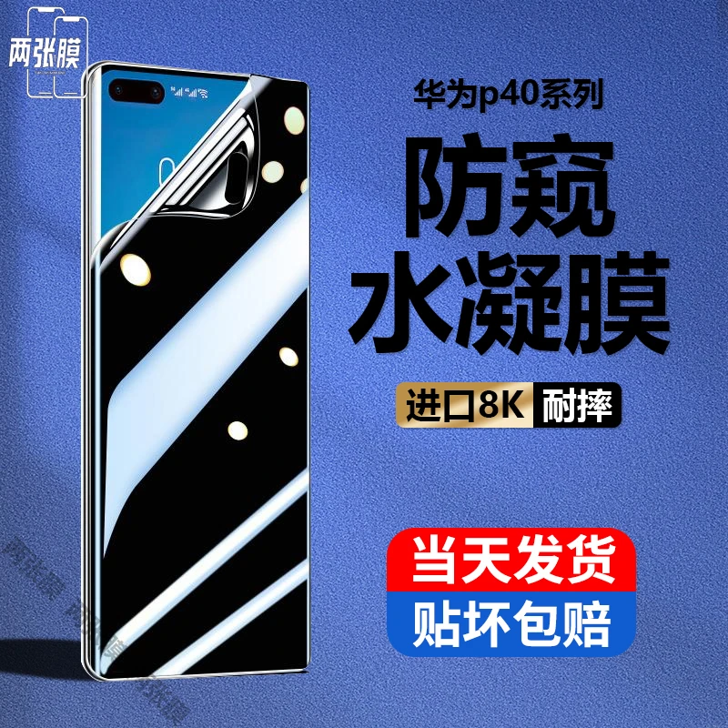 华为p40防窥水凝膜40pro钢化膜p40pro+防偷窥手机膜全覆盖保护膜
