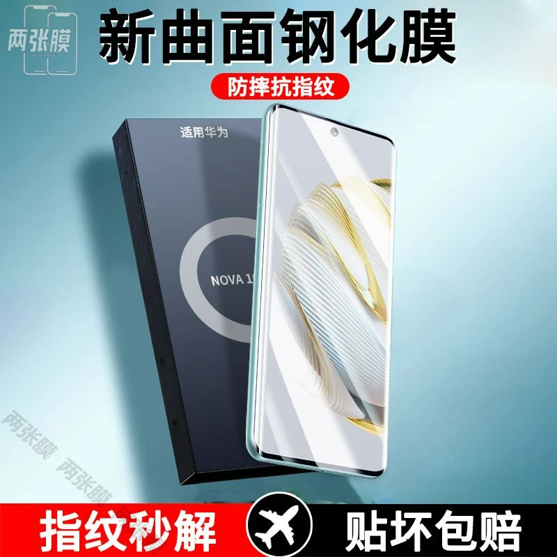 适用华为nova10钢化膜手机膜nova10pro曲屏水凝膜蓝光防摔保护膜
