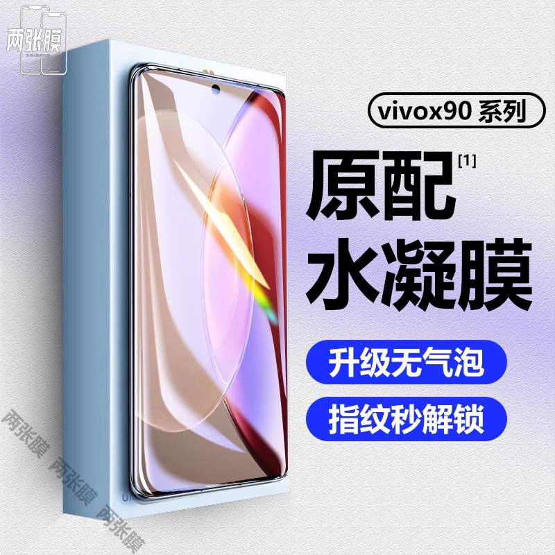 vivox90水凝膜x90pro全屏vivo手机膜x90pro+防摔钢化膜抗蓝光贴膜
