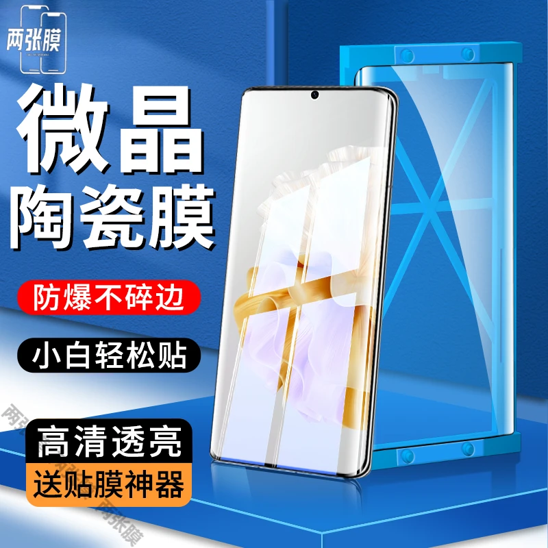 适用华为p60微晶陶瓷膜P50pro/P40pro/P30pro防窥光固高清手机膜