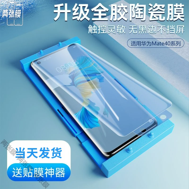 适用于华为mate40陶瓷膜40pro全屏40e高清钢化软膜pro+曲屏手机膜