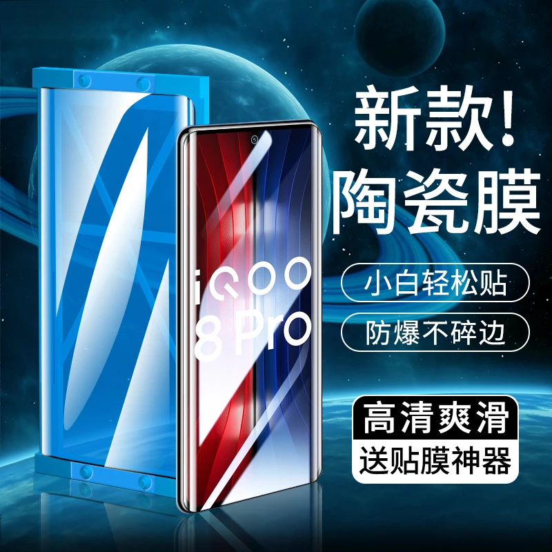 IQOO8Pro微晶陶瓷膜IQOO5Pro全屏防窥曲屏高清防爆手机膜非钢化膜