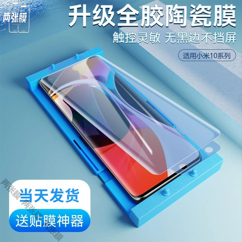 适用于小米10陶瓷膜10pro全屏钢化膜10s防摔10至尊纪念曲屏手机膜