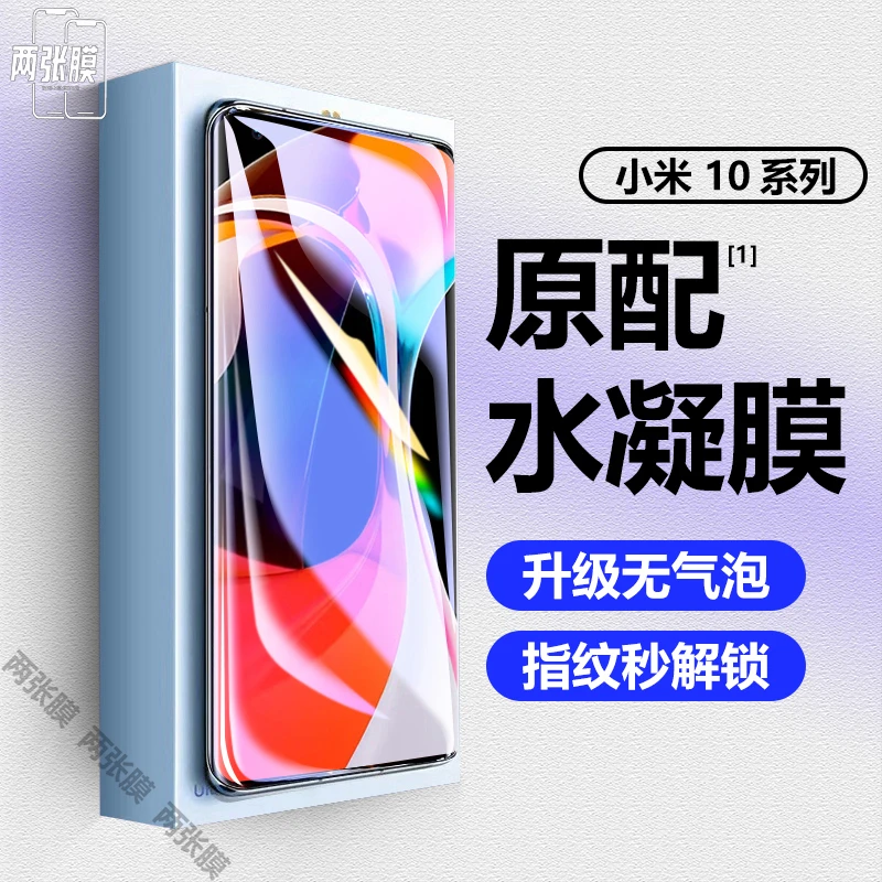 小米10水凝膜10pro手机膜10s全屏lite防摔钢化膜ultra高清por贴膜