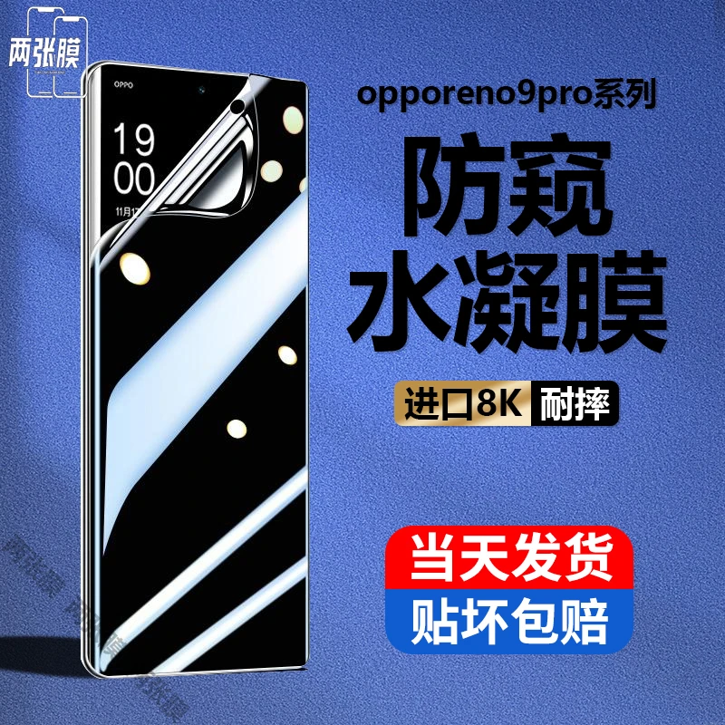 opporeno9pro防窥水凝膜全屏钢化膜手机膜防摔防偷窥防爆保护贴膜