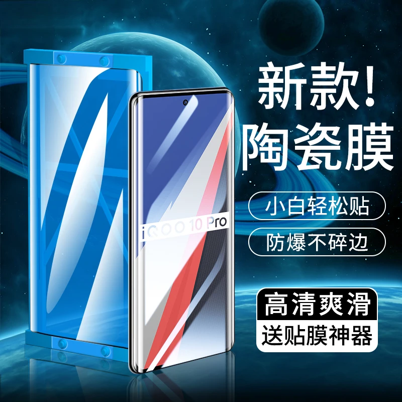 iQOO10Pro微晶陶瓷膜iQOO 9Pro全屏防窥曲屏高清防爆防摔手机贴膜