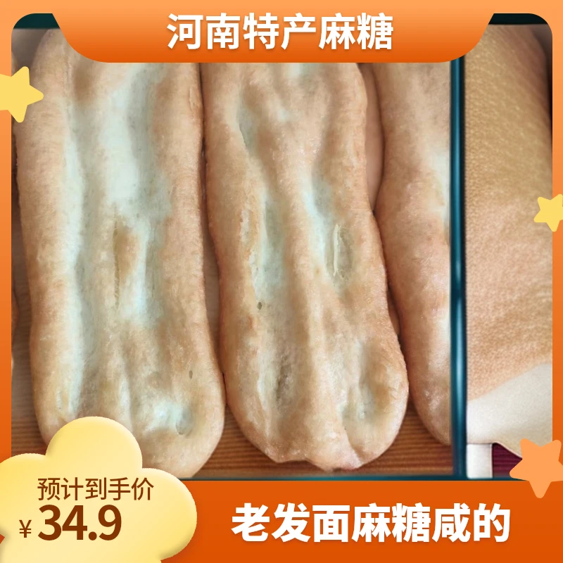 河南麻糖也叫油條手工老面油炸美食大人小孩都愛吃