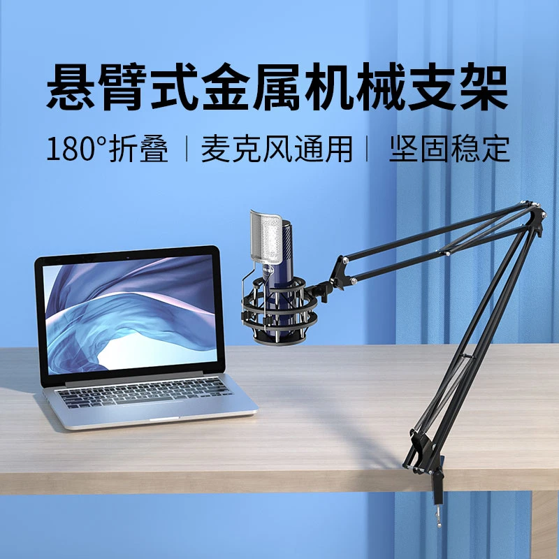魅声mivsn悬臂支架rm-7 麦克风支架调节稳固耐用通用加重加粗科技