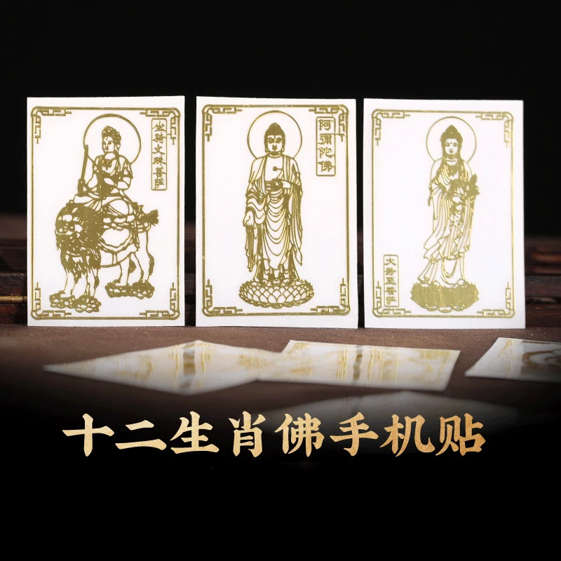 十二生肖创意贴纸男女款 手机贴 2023年属兔属相普贤菩萨