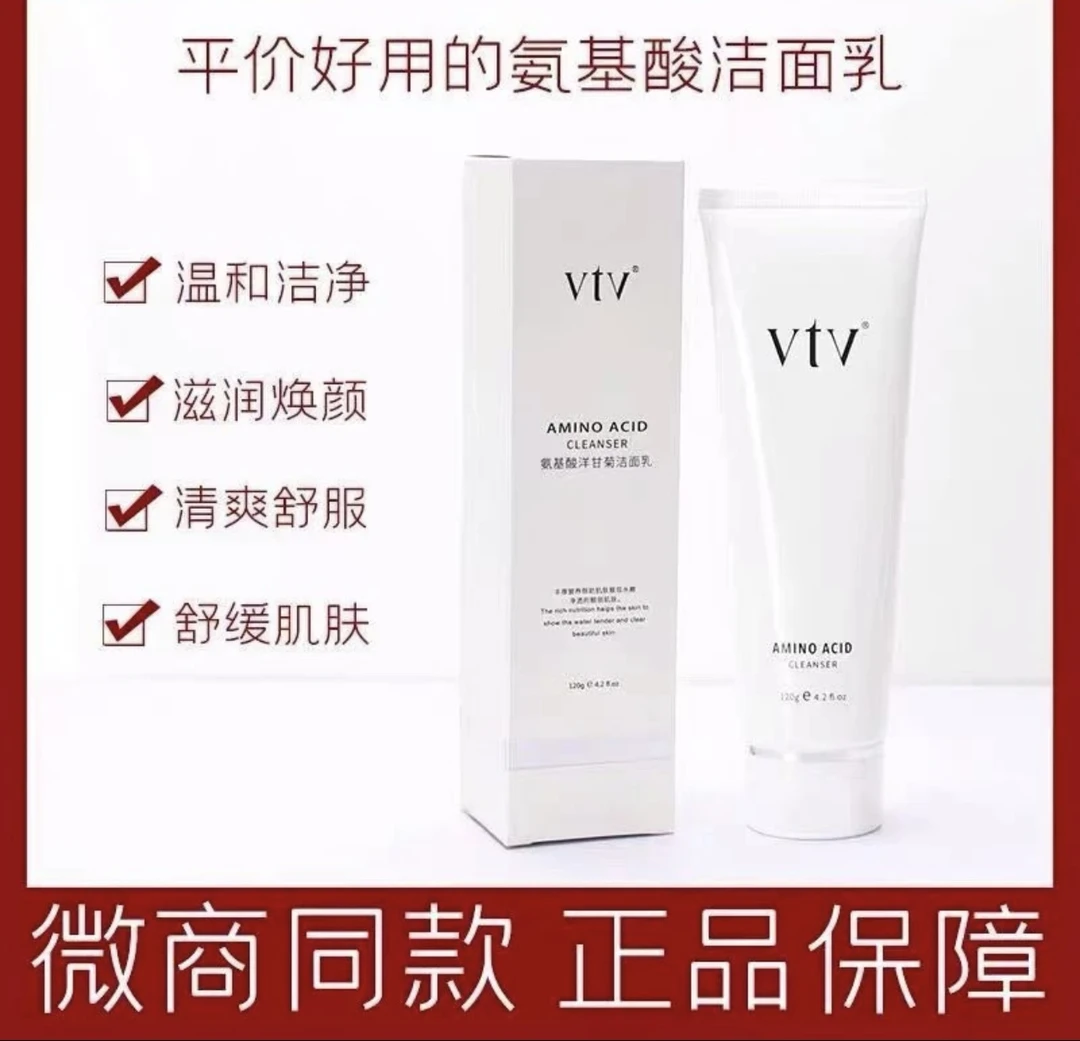 vtv氨基酸洋甘菊洁面乳