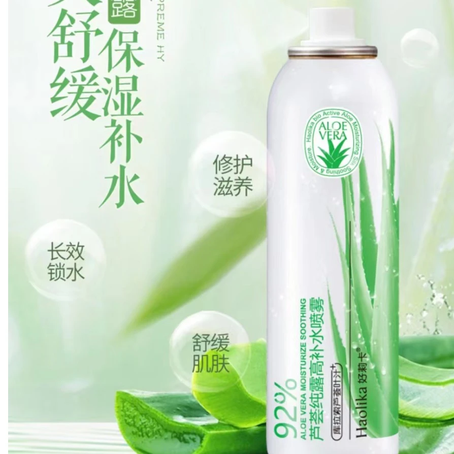 好莉卡控油锁水舒缓芦荟滋润水润清透清爽滋养润颜纯露补水喷雾