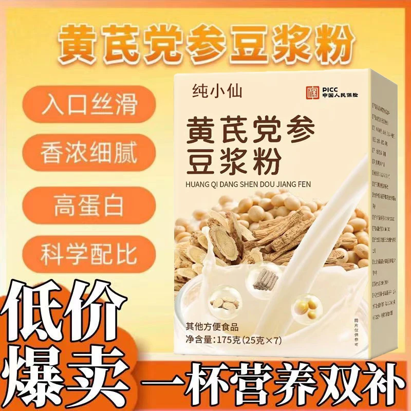 黄芪党参豆浆粉0蔗糖添加高蛋白香醇纯正营养早餐代餐