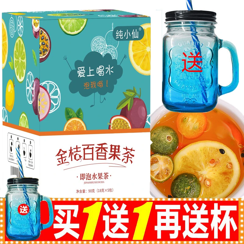 【买1送1】独立茶包金桔柠檬百香果茶包金橘蜂蜜冻干柠檬泡水
