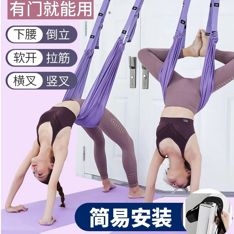 空中瑜伽绳吊带倒立挂门上家用拉力带墙伸展下腰训练器一字马辅助