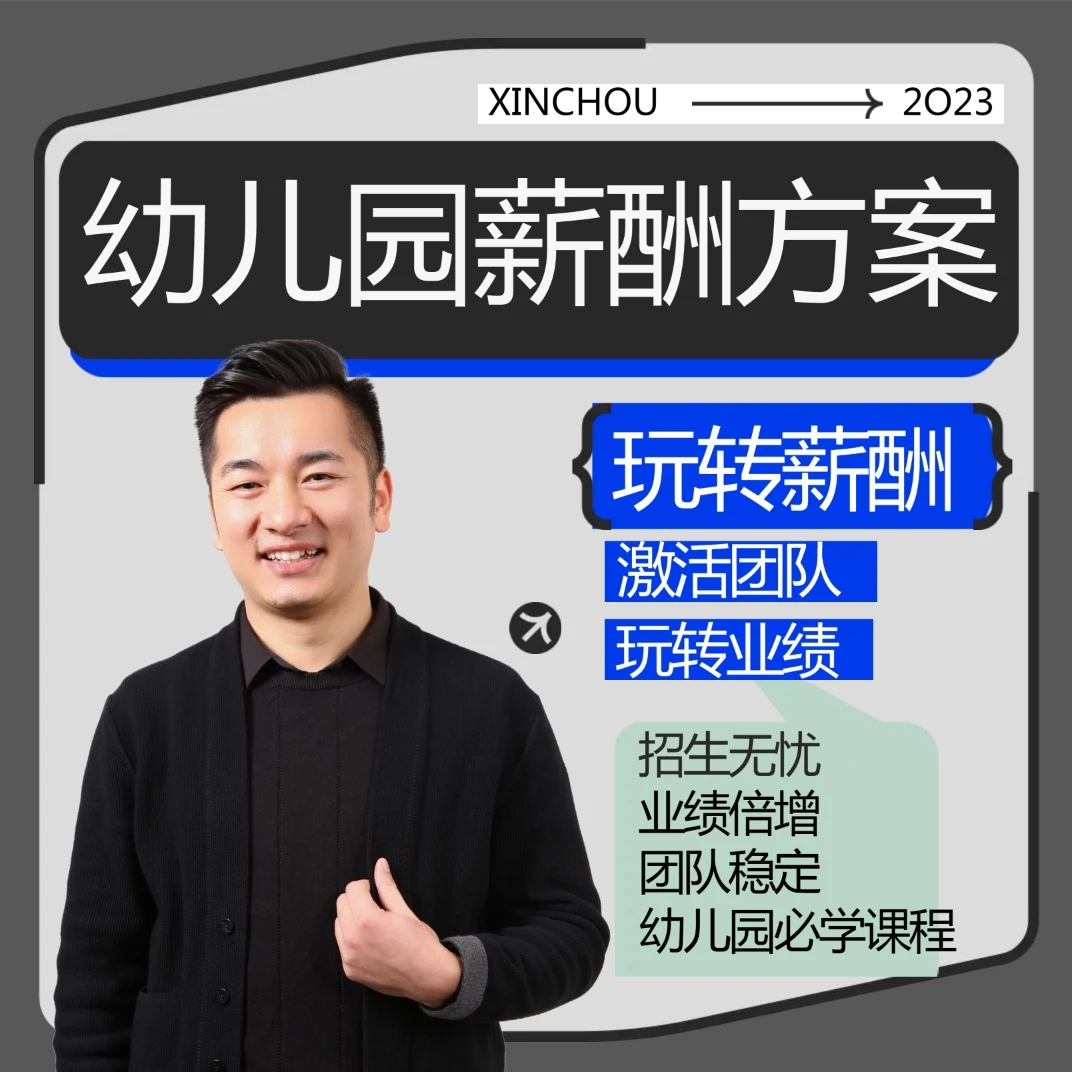 玩转薪酬=玩转业绩