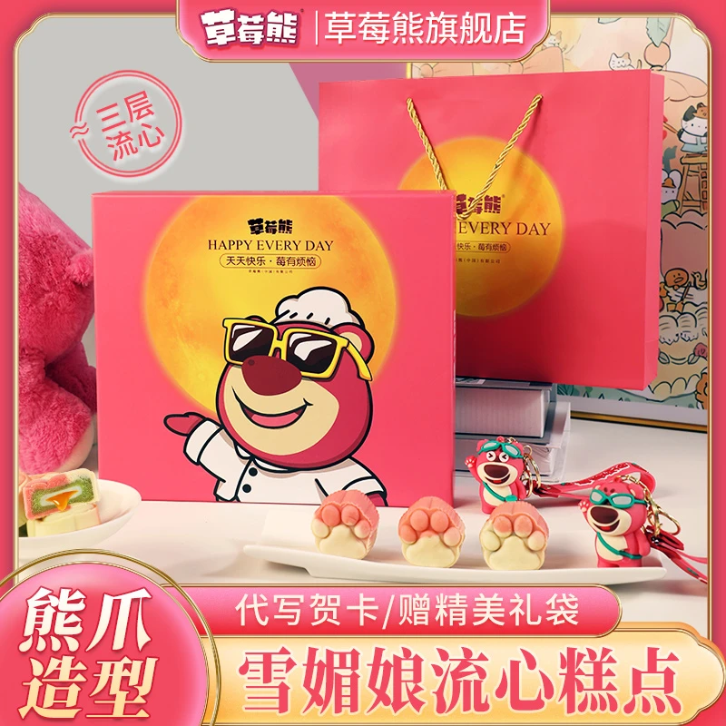 草莓熊联名中式糕点礼盒送礼雪媚娘奶黄黑松露流心糕点月饼