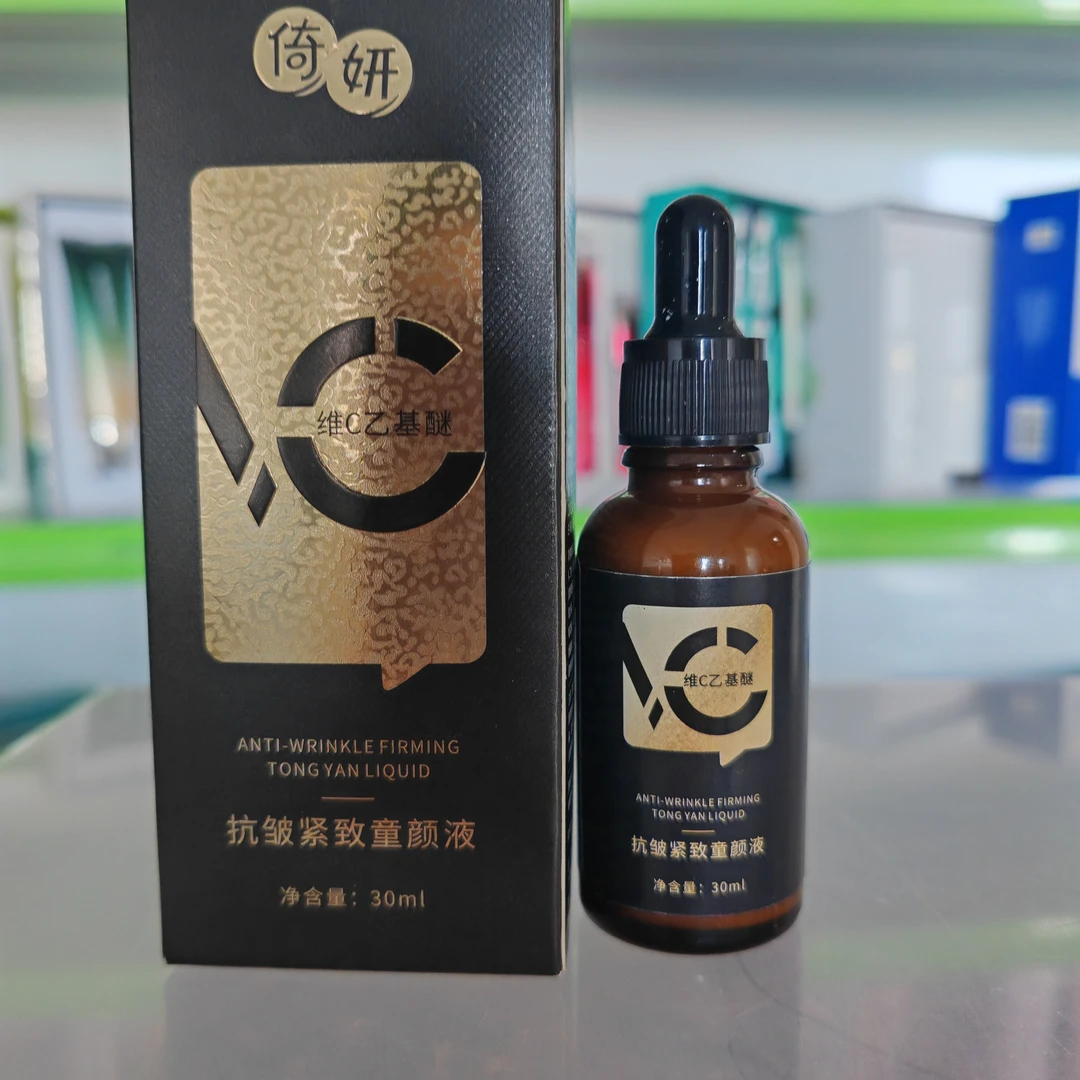 倚妍抗皱紧致童颜液补水护肤