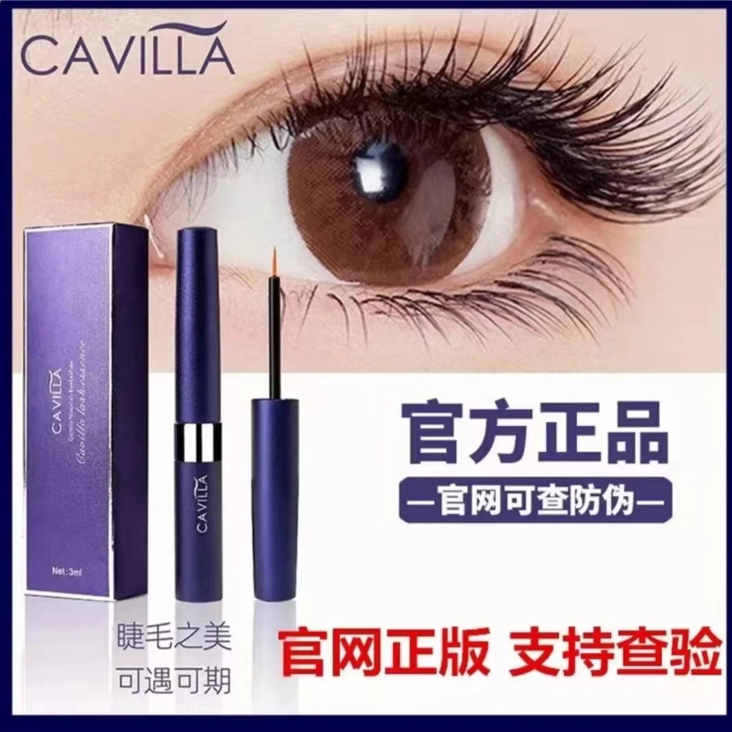 Cavilla卡薇拉睫毛滋养液眉毛精华卡维拉纤长卷翘睫毛液眼部彩妆