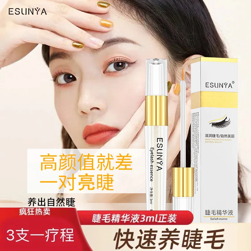 【拍一发三】伊尚雅睫毛精华液自然睫毛眉毛滋养液维护滋润营养液