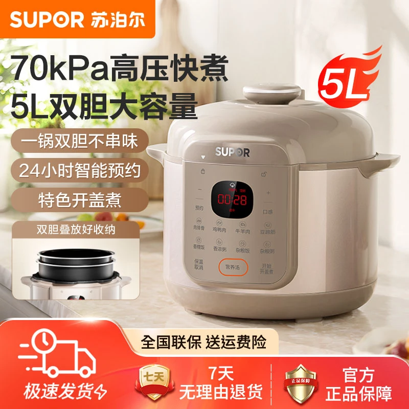 苏泊尔电压力锅家用5L大容量电高压锅智能饭煲双胆多功能压力锅