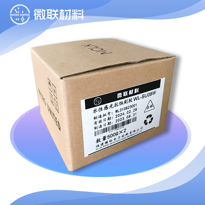 电路板水性UV感光抗蚀刻胶WL-SU08