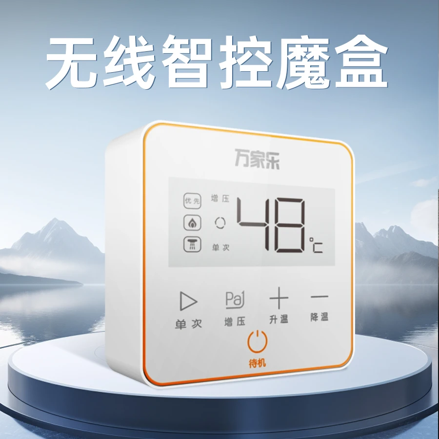 万家乐智能高清大屏AI双屏智能遥控器无线调水温可连接搭配RL12