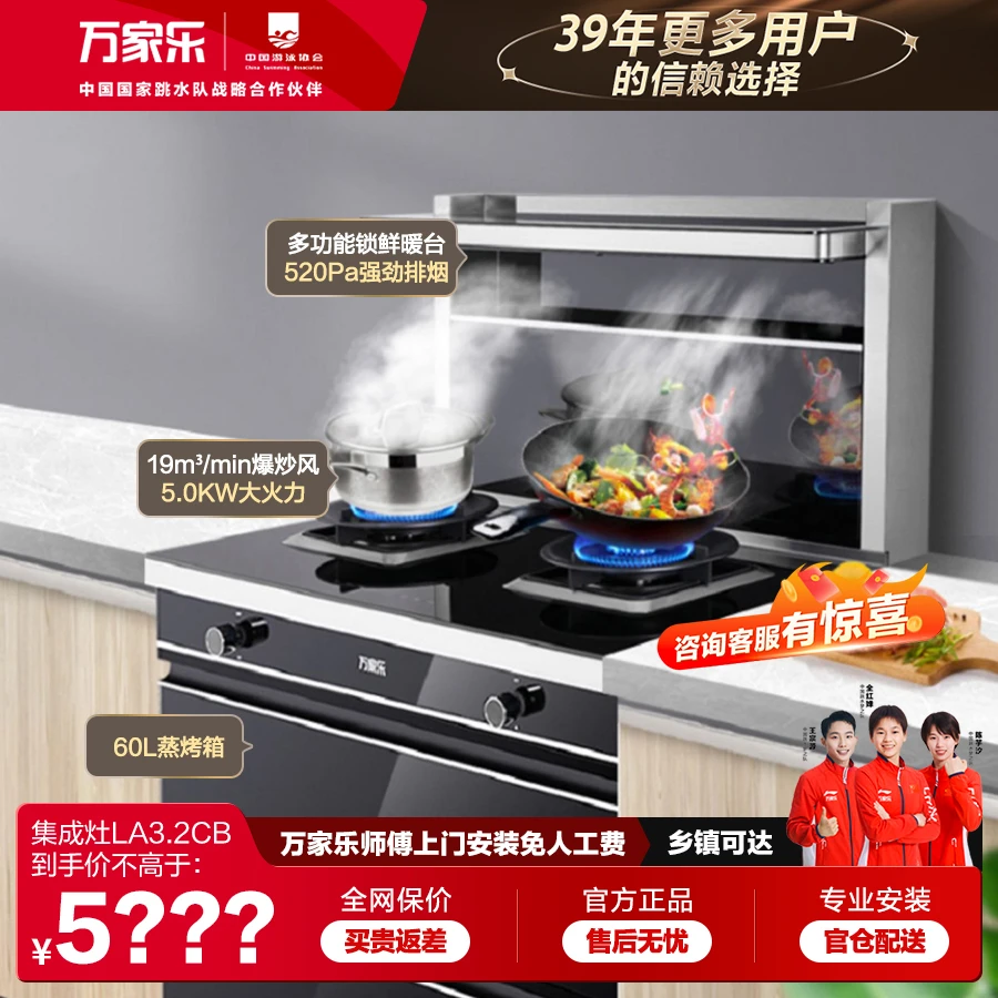 万家乐LA3.2CB/KLW7HB集成灶家用油烟机燃气灶消毒柜一体式一体机