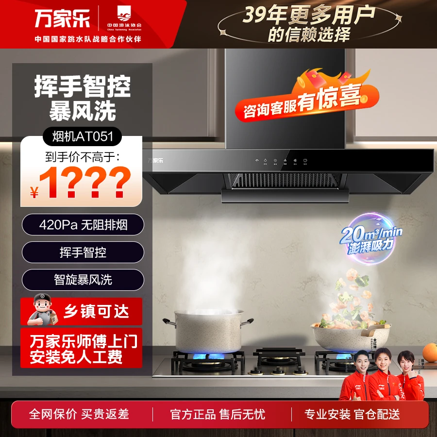 烟机AT051灶具AY8A热水器PS8抽油烟机