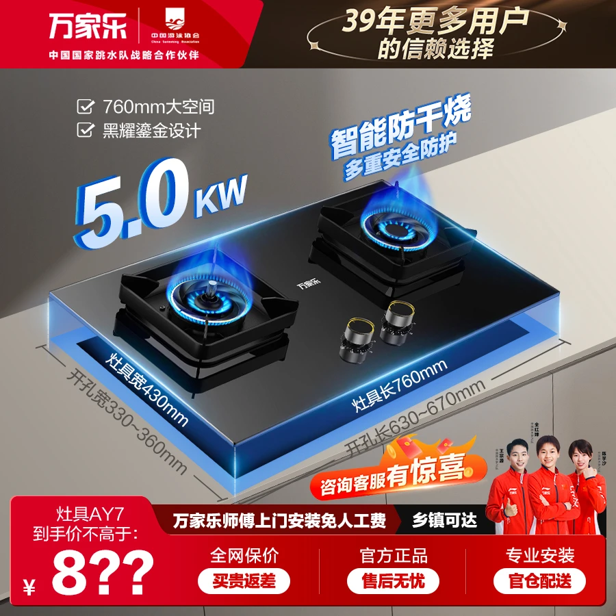 【万家乐官旗】 AY7全进风5.0KW黄金火力防干烧一级能效智能燃气灶