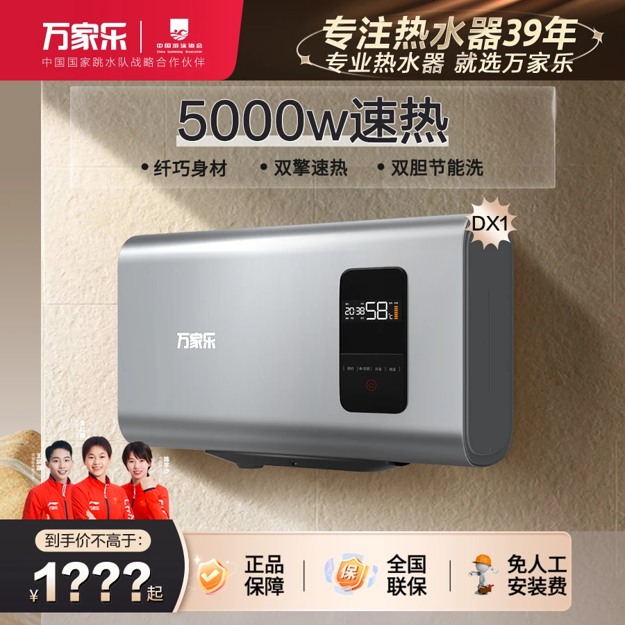 【万家乐官旗】D30-DX1扁桶纤薄30L双胆节能速热预约储水电热水器