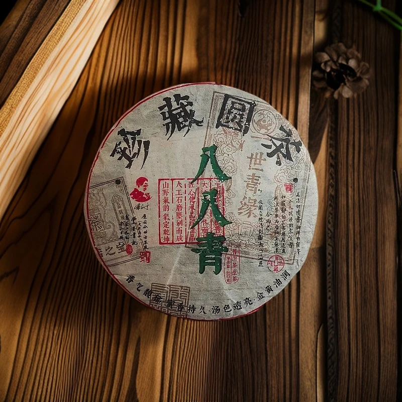 【茶姐严选】珍藏圆茶 八八青 余正才 生茶 357g