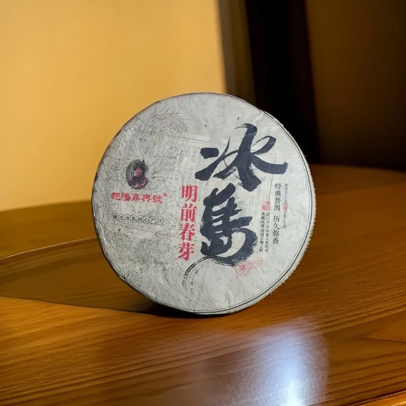 【茶姐严选】乾隆鼎興號 冰岛 普洱生茶 400g（拍1发6饼）