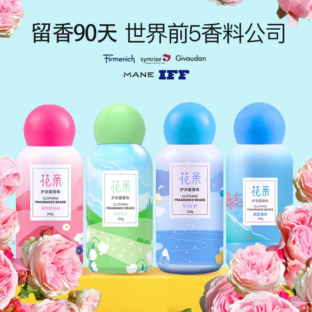 花亲护衣留香珠【文静推荐】