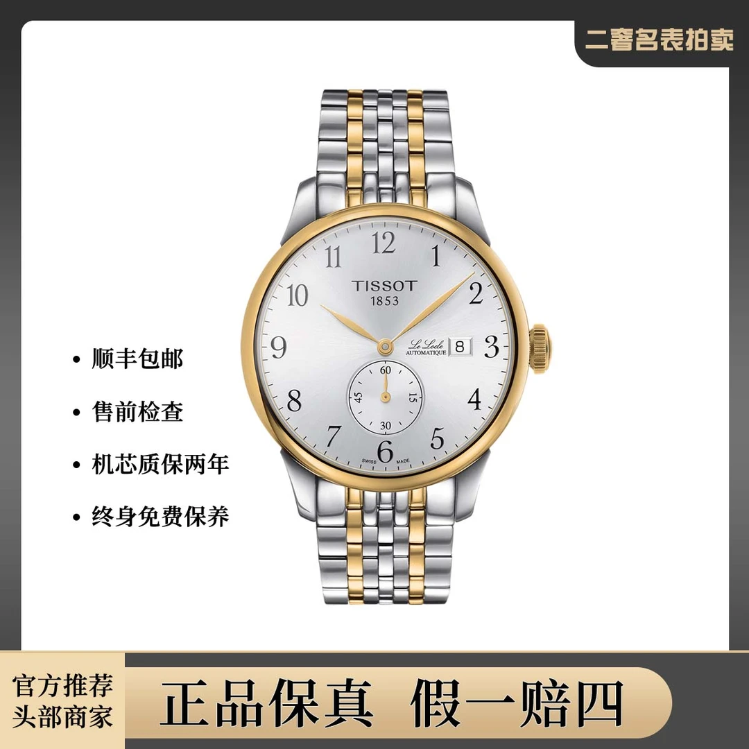 全新未使用 Tissot/天梭 经典系列T0064282203200腕表/hzas34247