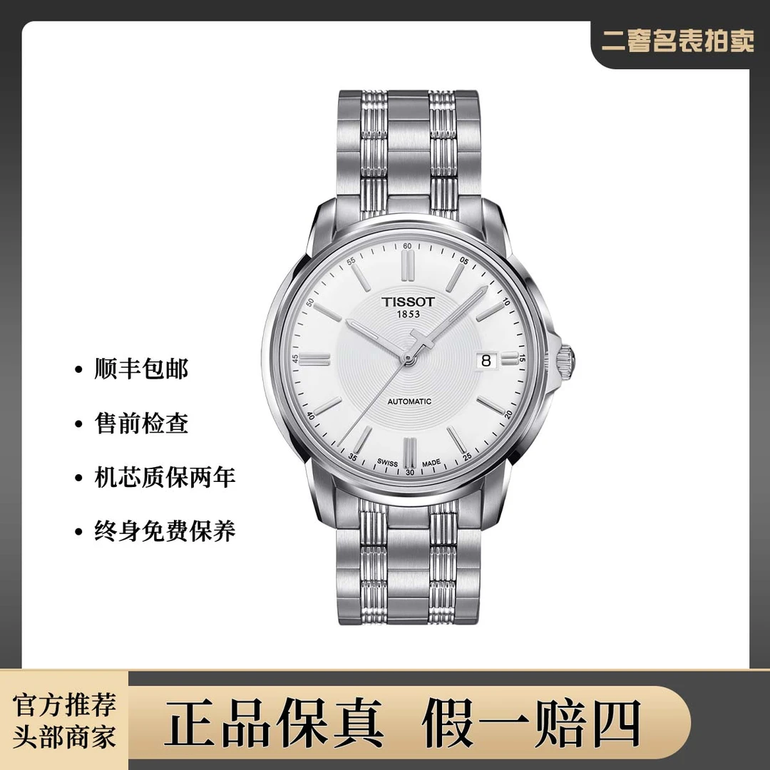 全新未使用 Tissot/天梭 经典系列T0654071103100腕表/WHP015482