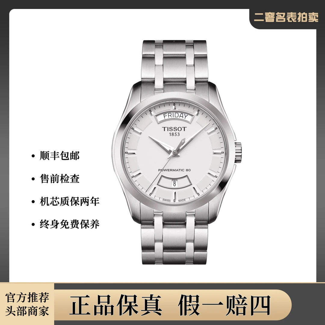 全新未使用 Tissot/天梭 经典T035.407.11.031.01表/hzas21630/PM