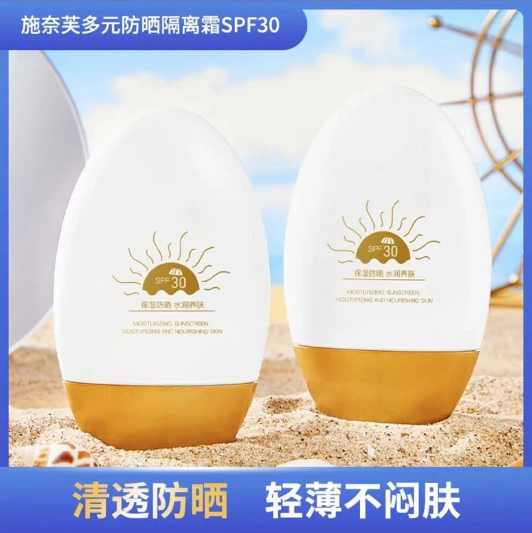 【拍一发二】施奈芙多元防晒隔离霜SPF30夏季身体防晒乳出游学生