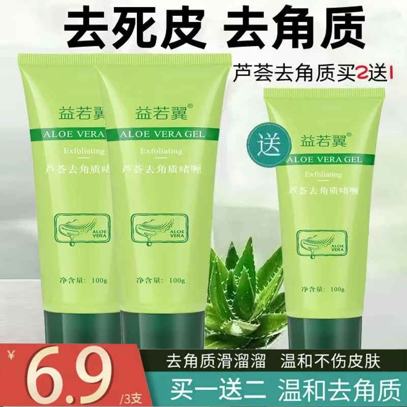 【三支装】芦荟去角质啫喱保湿身体润肤深层清洁面部磨砂膏100g