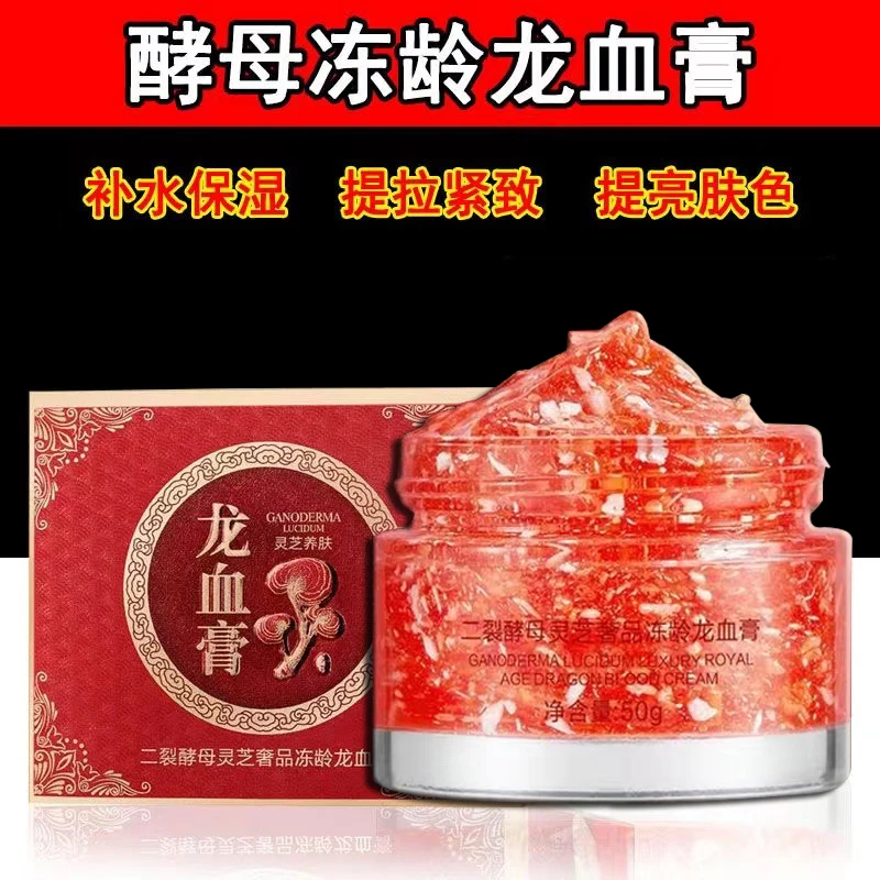 升级款御龄龙血膏（50g）懒人素颜霜养颜贵妇膏提亮肤色自然水润