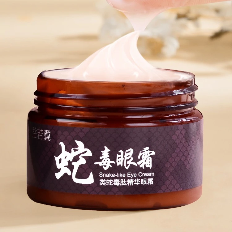 类蛇毒眼霜蛇毒肽精华眼霜补水修护通用保湿眼霜