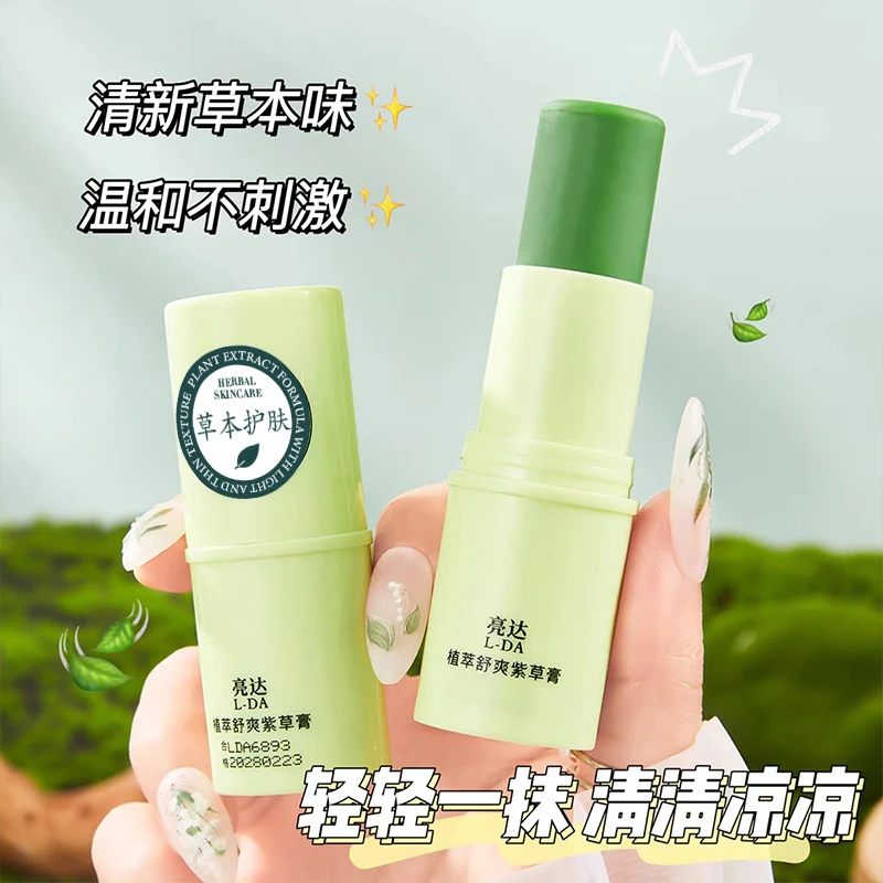 L-DA/亮达舒爽清新紫草膏蚊虫叮咬宝宝清凉止痒膏温和便携学生