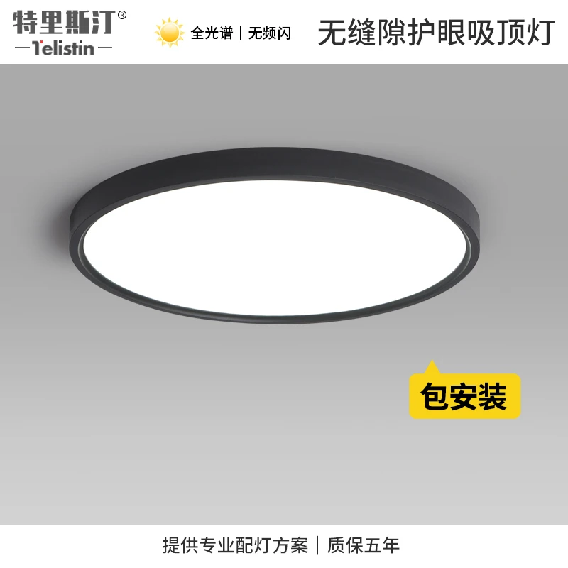 无缝隙黑色全光谱护眼吸顶灯RG0低蓝光超薄儿童卧室书房客厅灯
