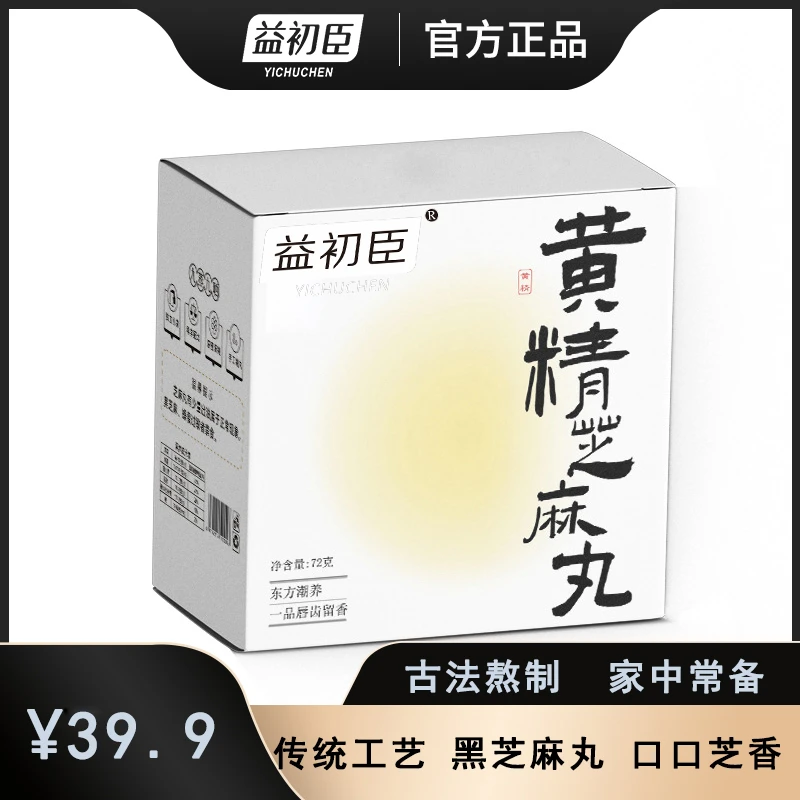 【拍1发3】益初臣桑葚枸杞黑芝麻丸 无添加蔗糖营养健康休闲小零食